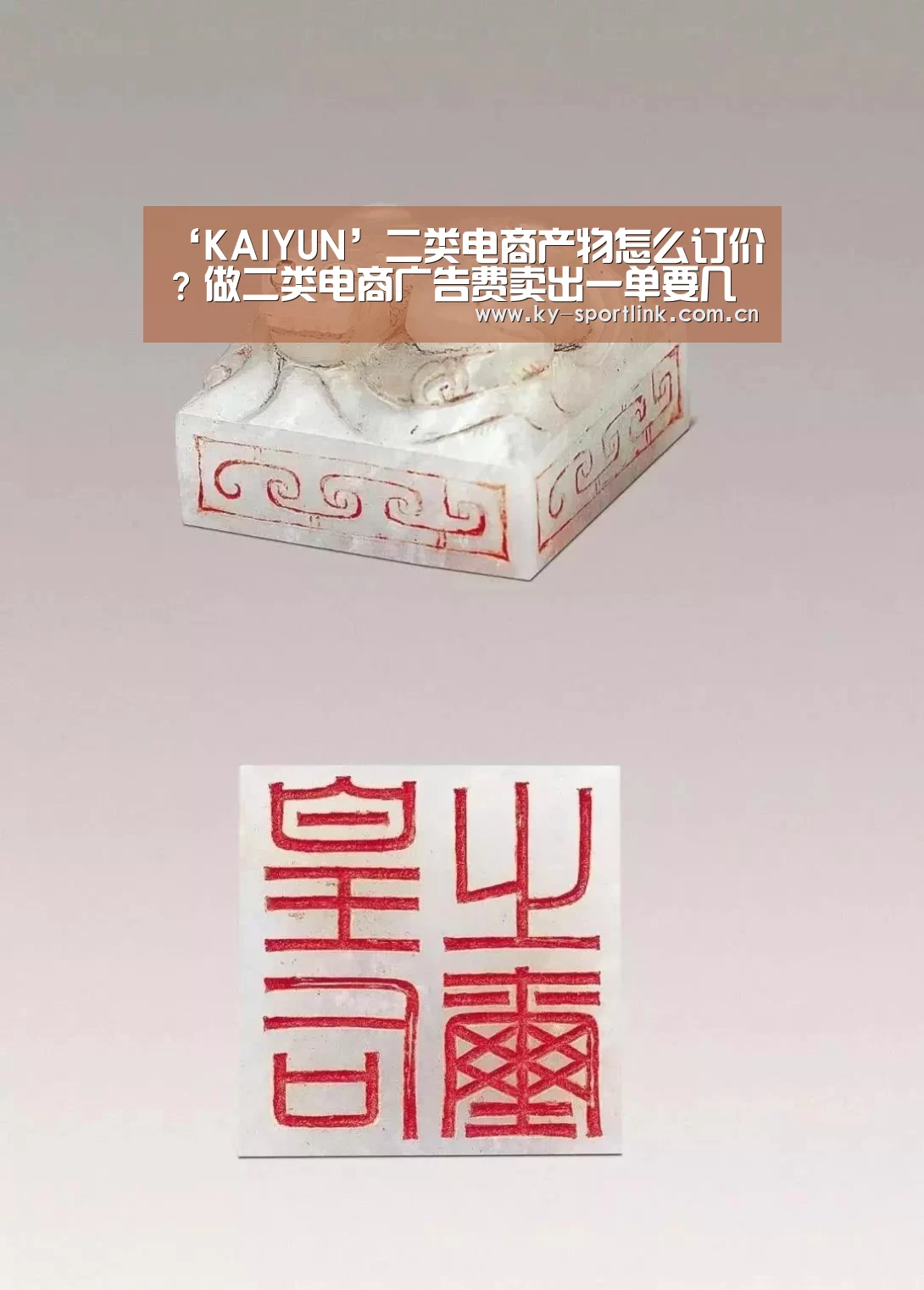 ‘KAIYUN’二类电商产物怎么订价？做二类电商广告费卖出一单要几多钱？(图2)
